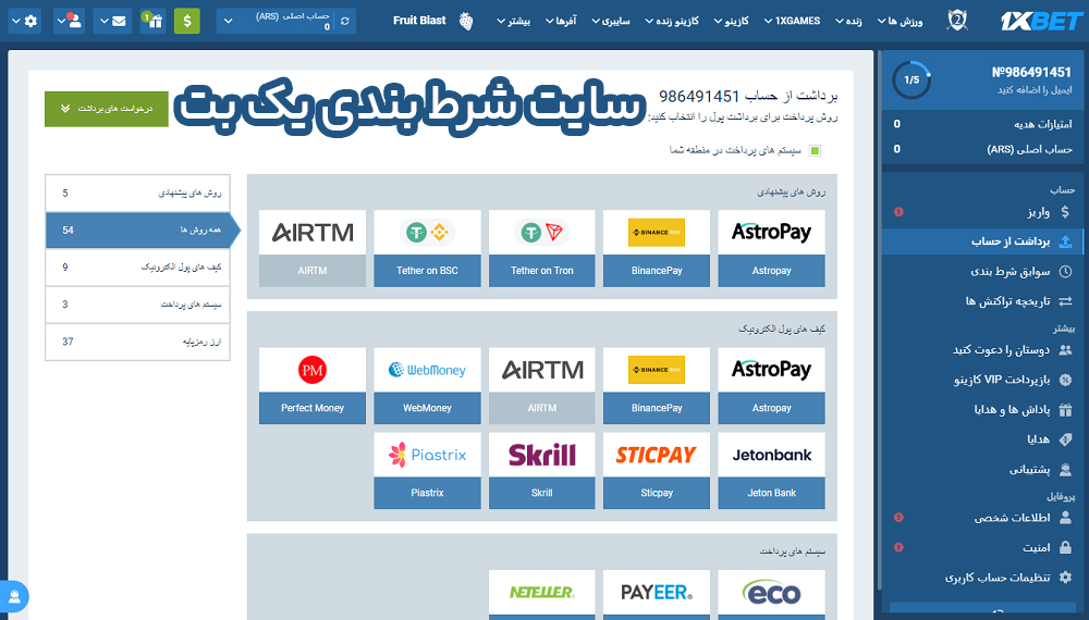 سقف برداشت از وان ایکس بت