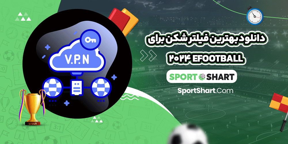 دانلود بهترین فیلتر شکن برای efootball 2024