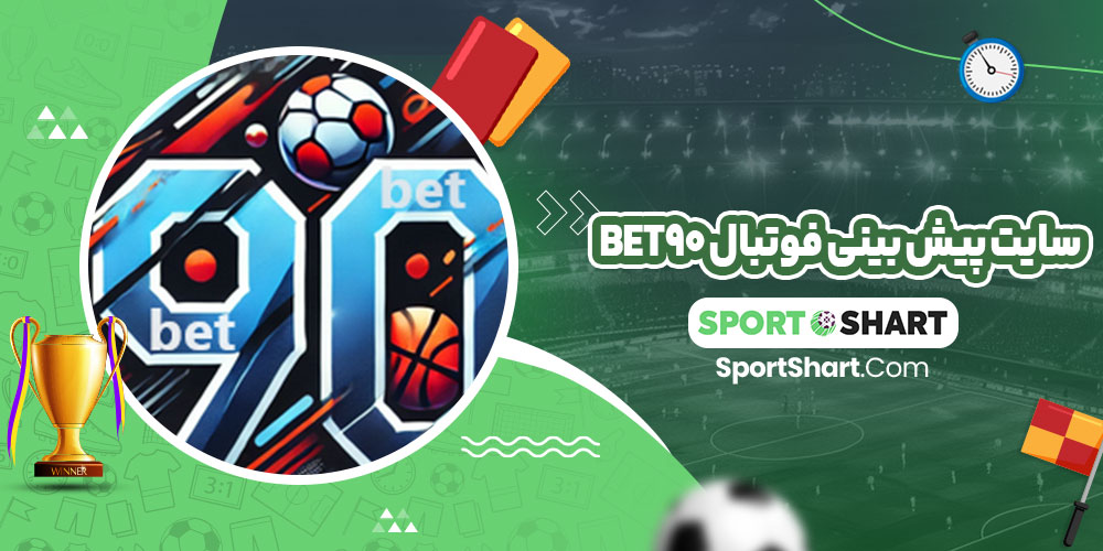 سایت پیش بینی فوتبال Bet90