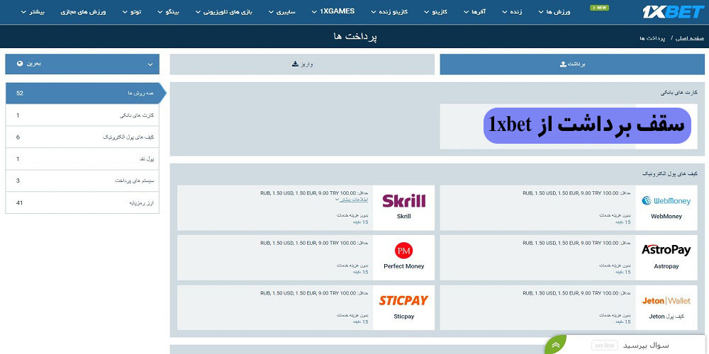 سقف برداشت از وان ایکس بت