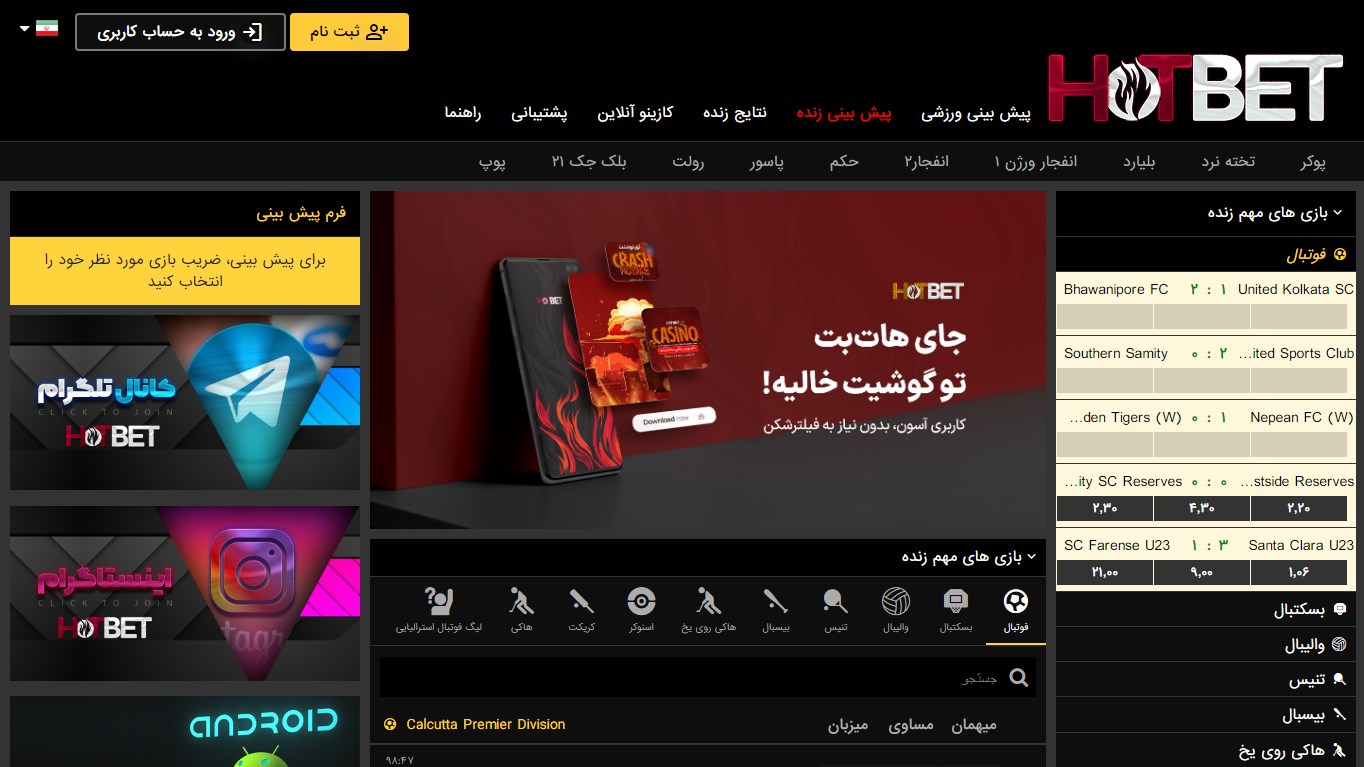 معرفی سایت هات بت
