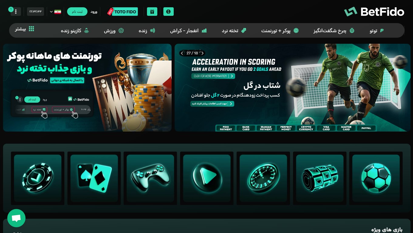 معرفی سایت بت فیدو