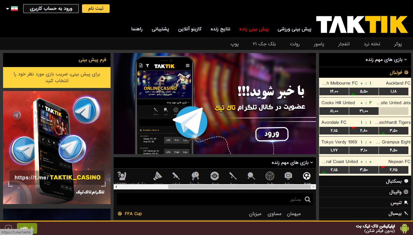 معرفی سایت تیک تاک بت