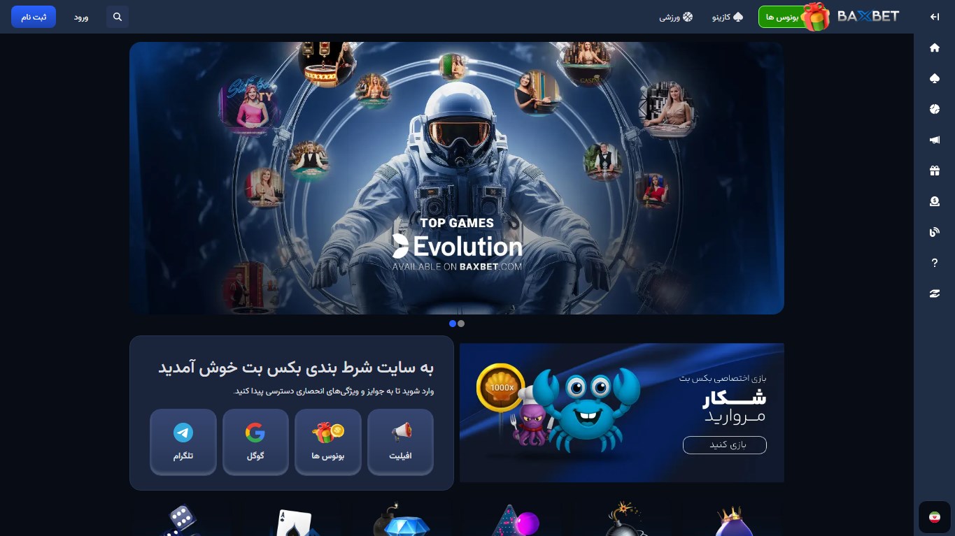 معرفی سایت بکس بت
