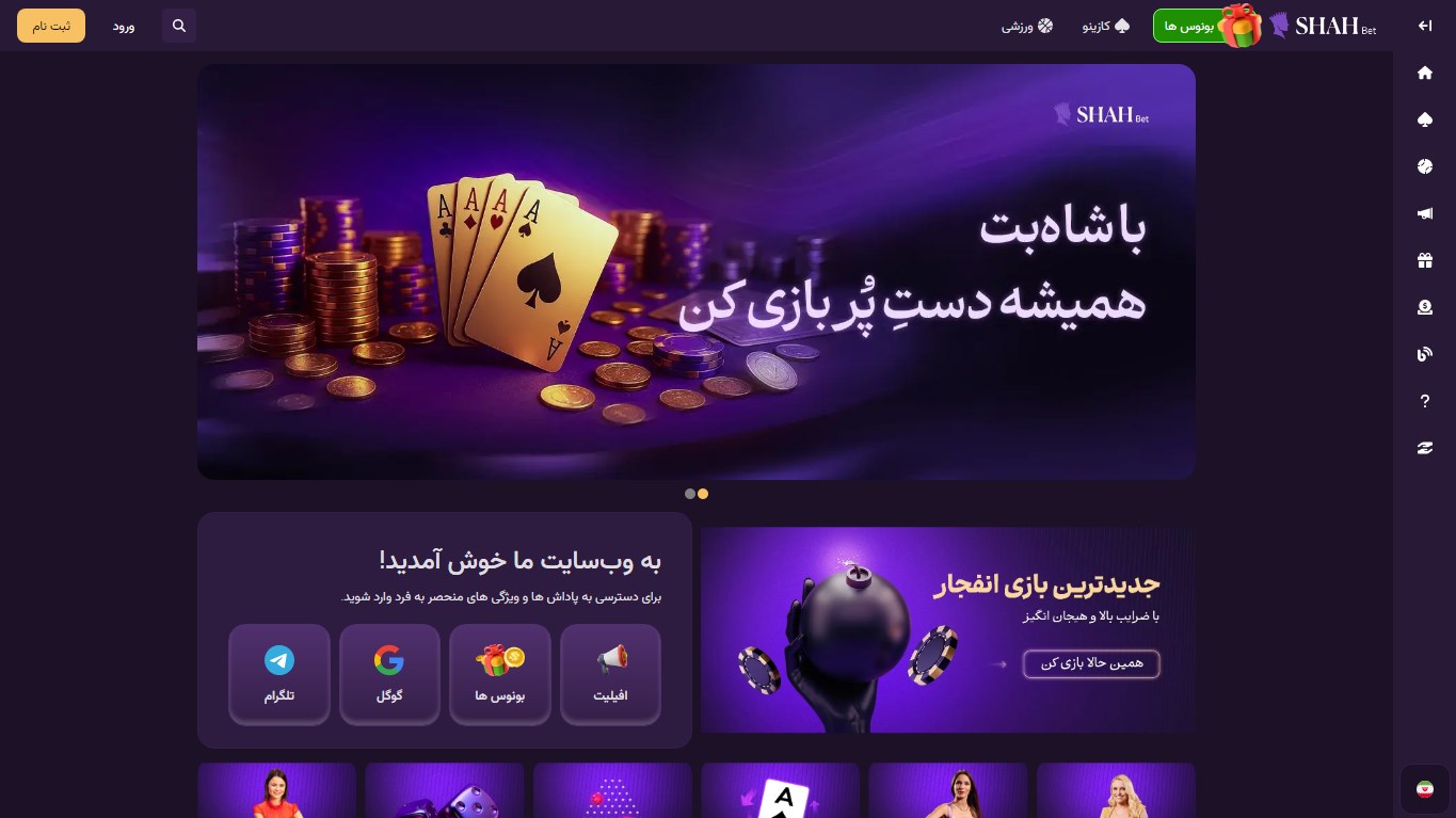 معرفی سایت شاه بت