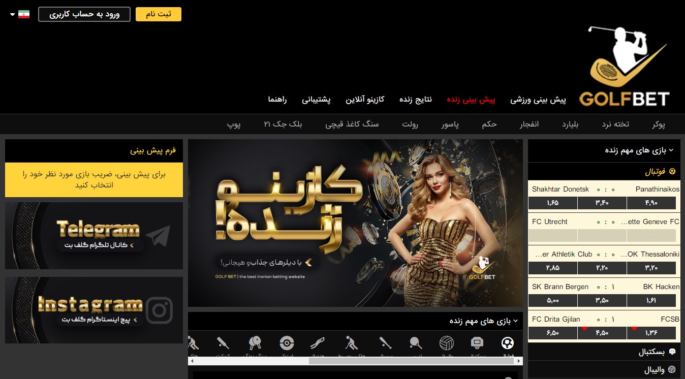 معرفی سایت گلف بت