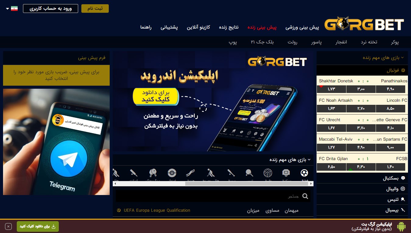 معرفی سایت گرگ بت