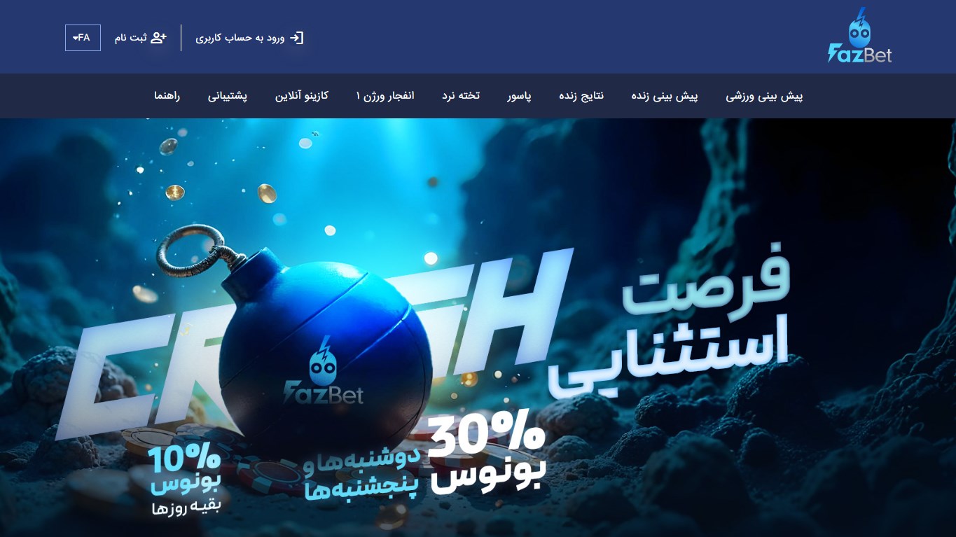معرفی سایت فازبت