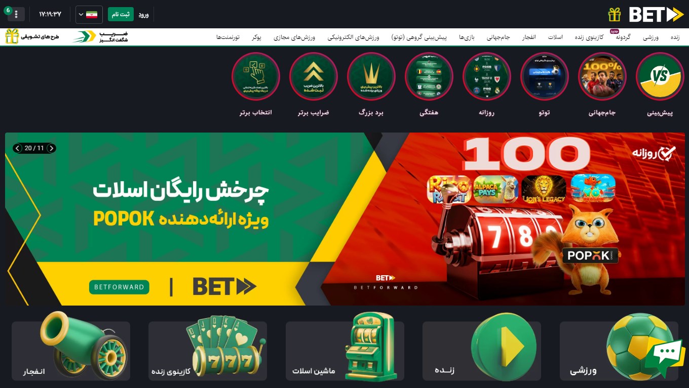 معرفی سایت بت فوروارد