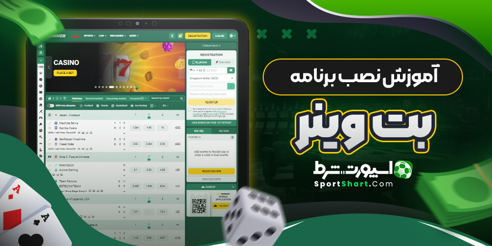 آموزش نصب برنامه بت وینر