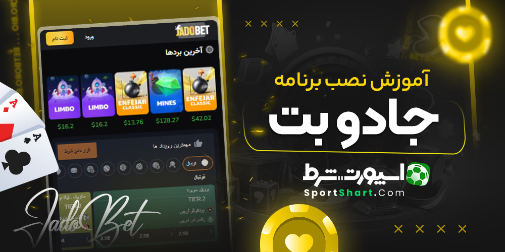 آموزش نصب برنامه جادوبت