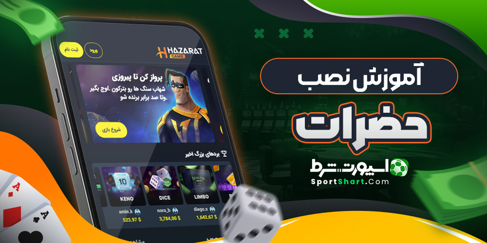 آموزش نصب حضرات