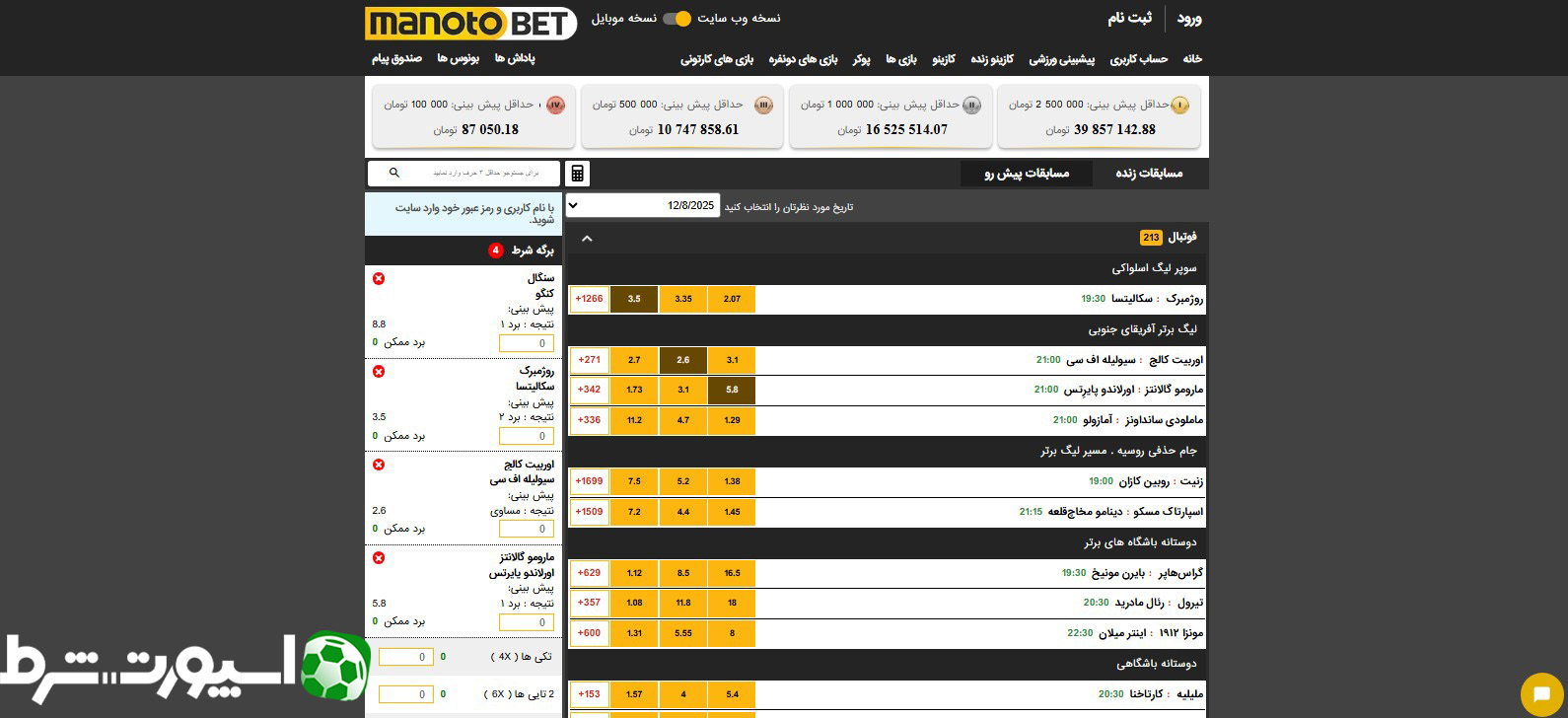 انواع پیش‌ بینی ورزشی