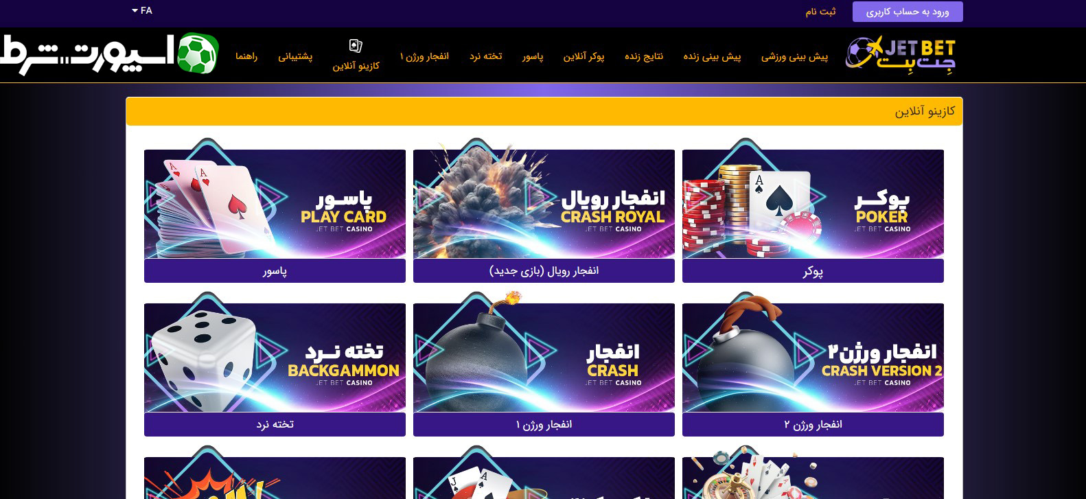 آموزش شرط بندی در جت بت