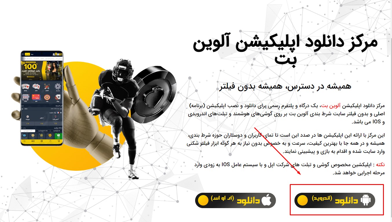 دانلود آلوین بت برای اندروید