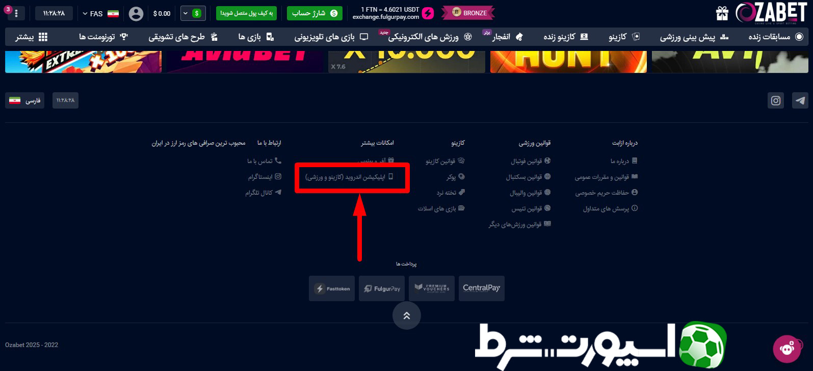 اپلیکیشن ازا بت