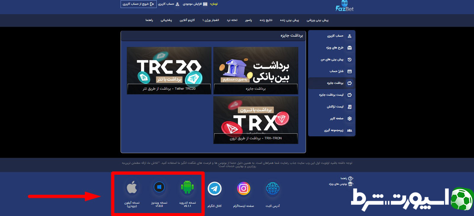 اپلیکیشن فازبت