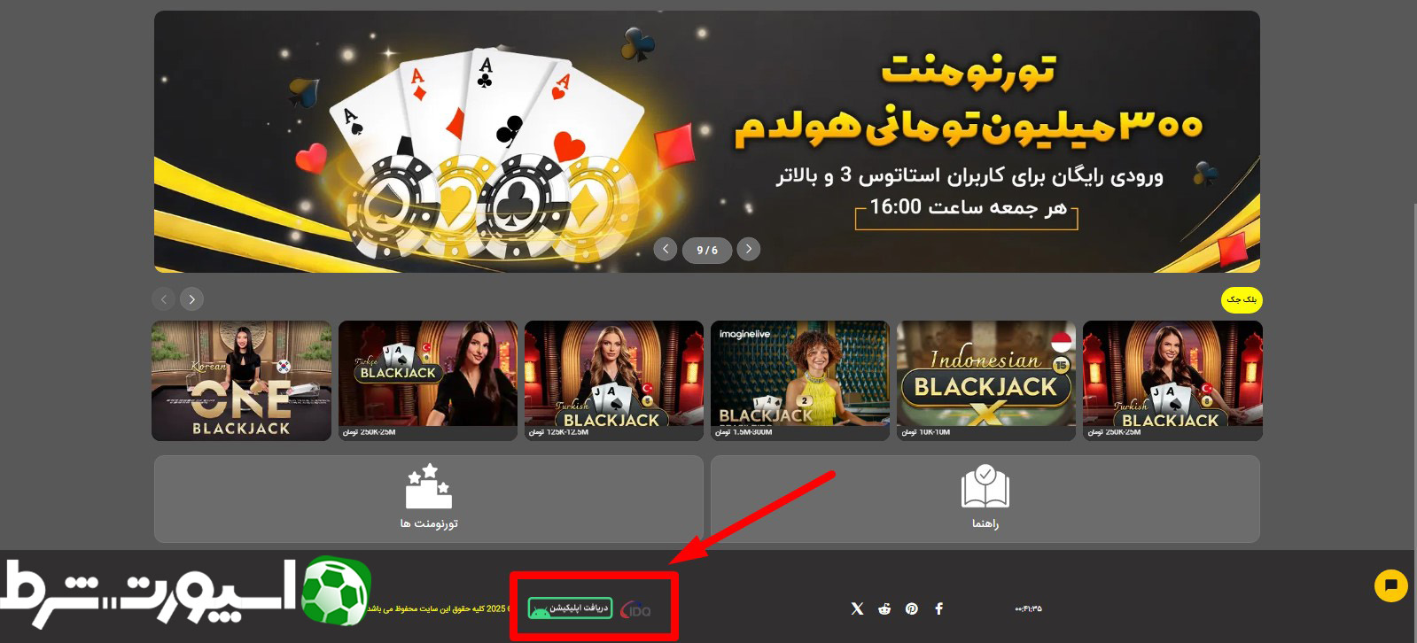 اپلیکیشن وین بت