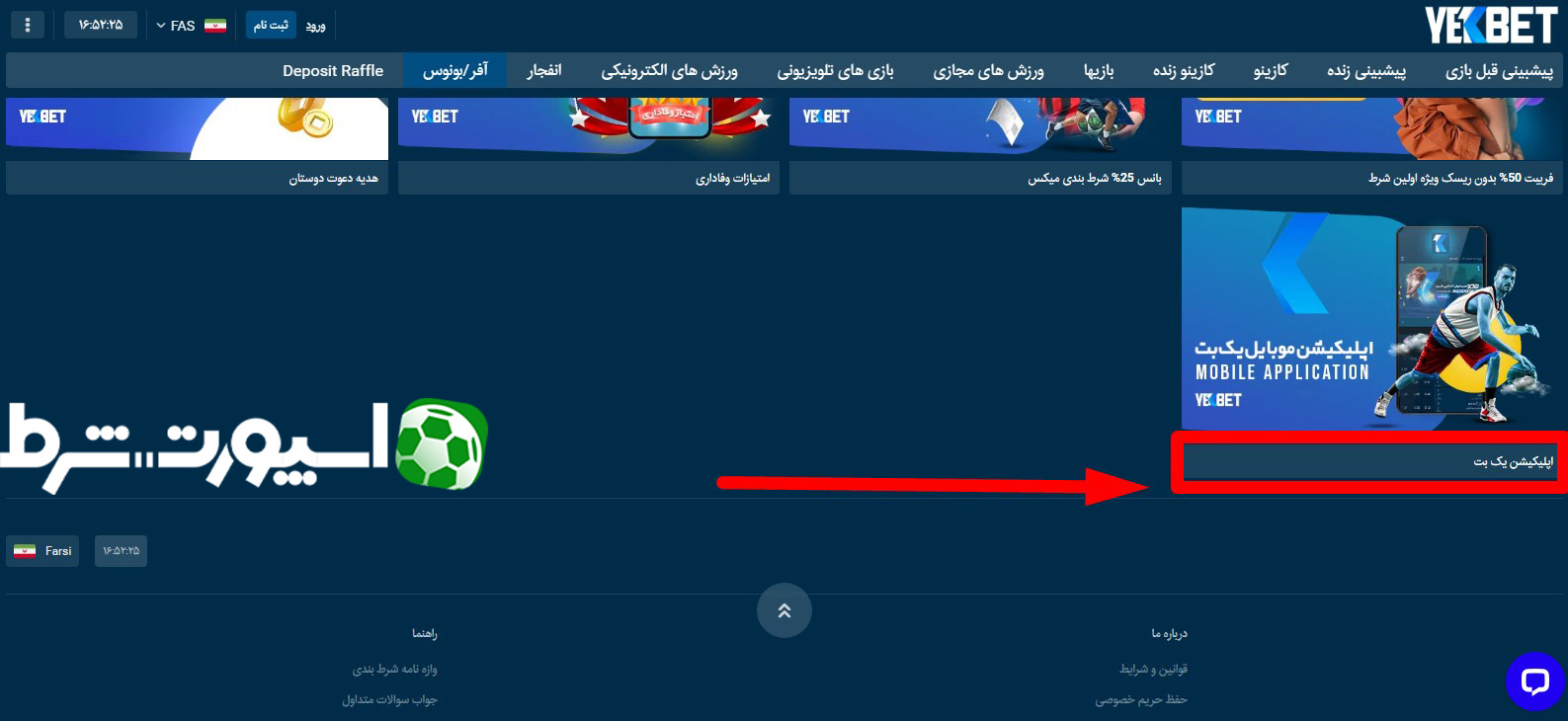 اپلیکیشن یک بت