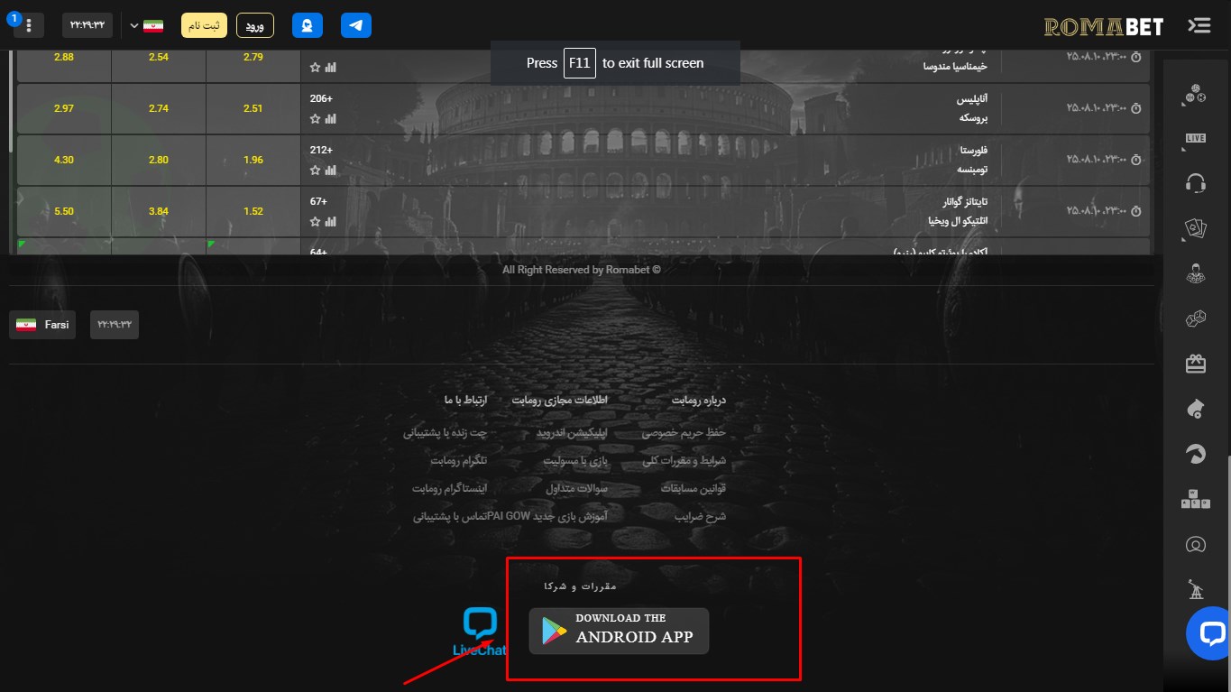 دانلود اپلیکیشن RomaBet