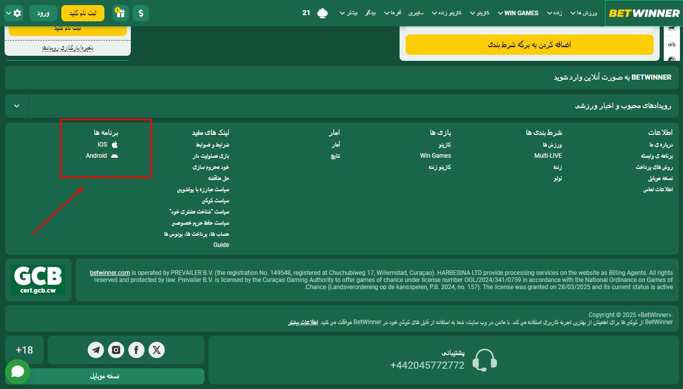 دانلود اپلیکیشن BetWinner