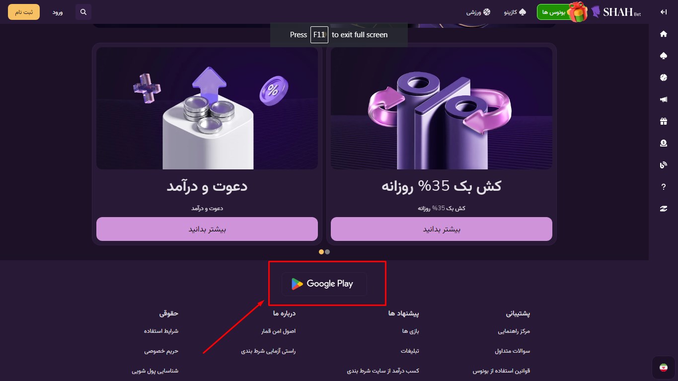 دانلود اپلیکیشن ShahBet