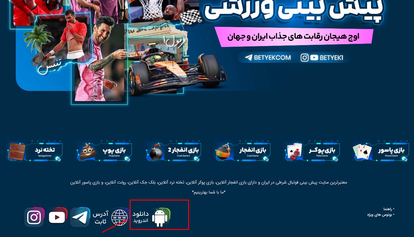آموزش نصب بت یک