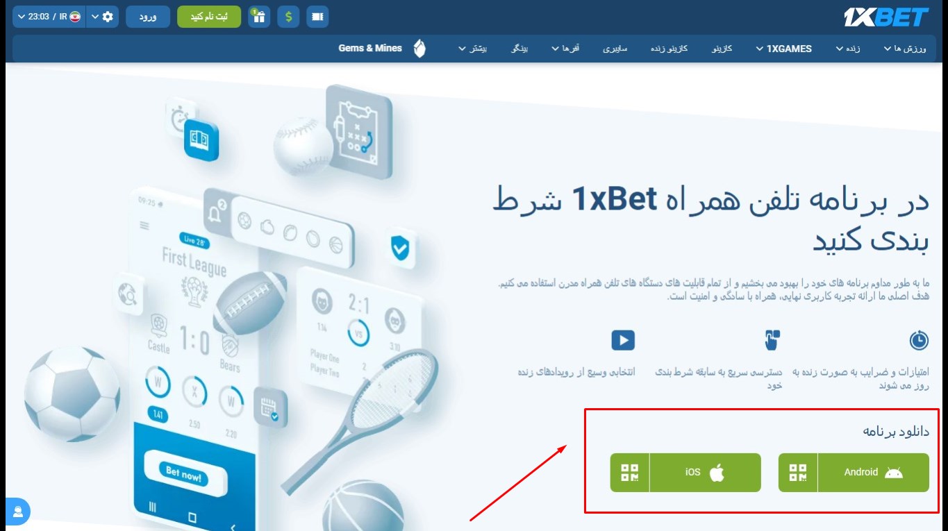 دانلود اپلیکیشن ۱XBet