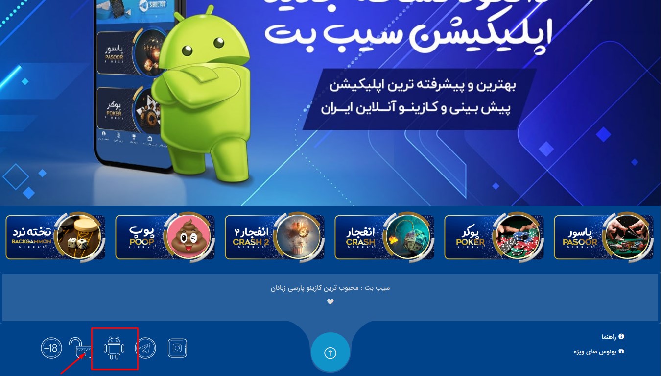 دانلود اپلیکیشن SibBet