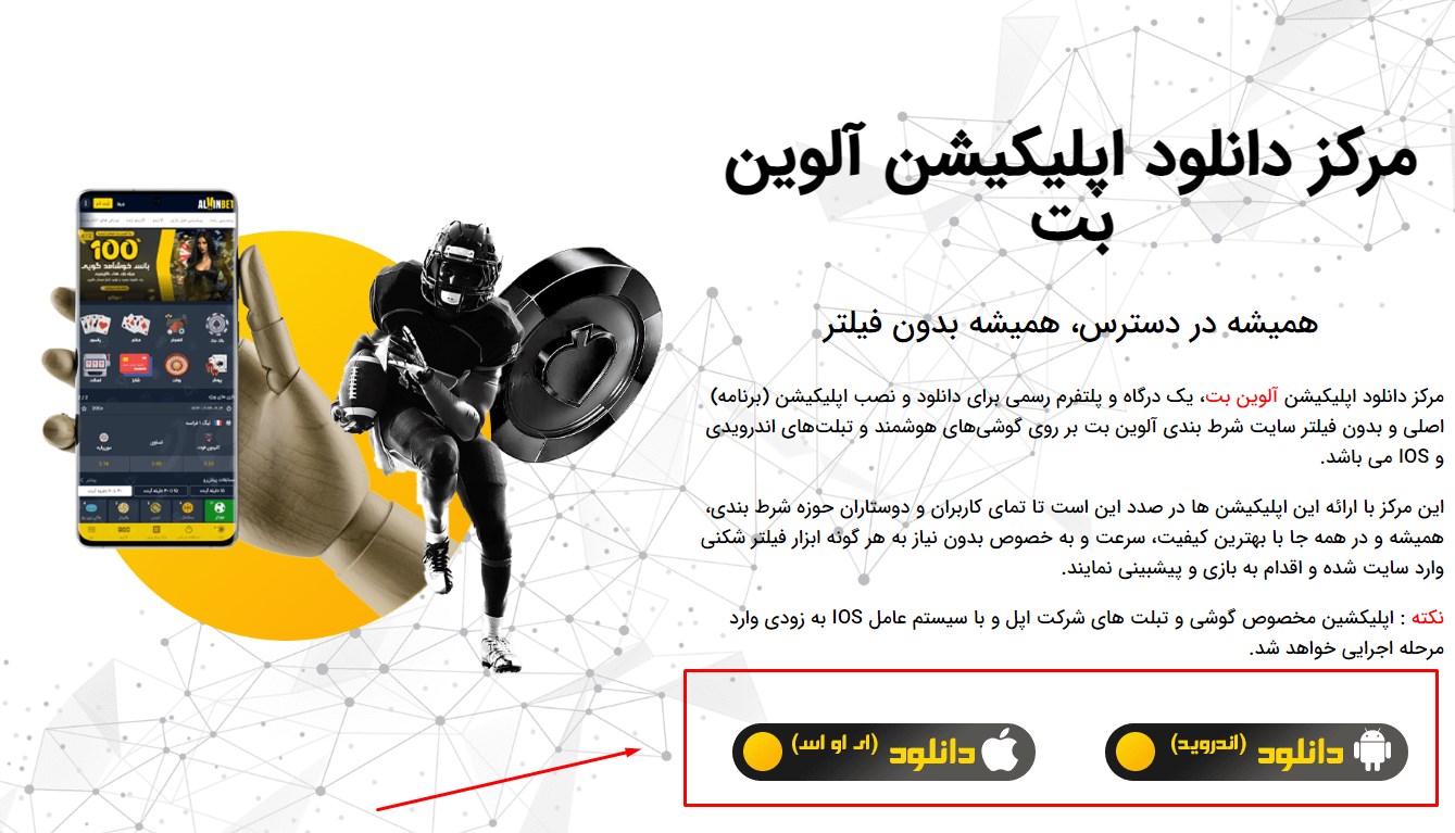 دانلود اپلیکیشن AlvinBet