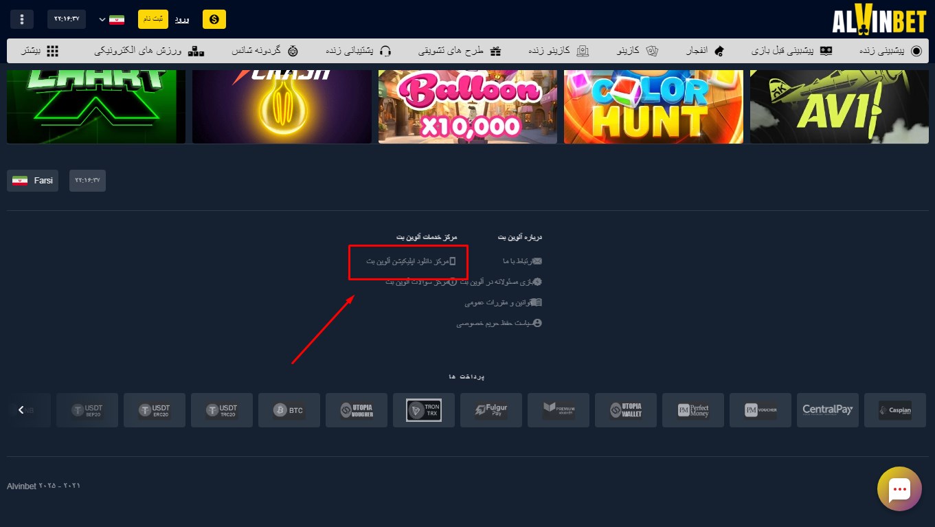 دانلود اپلیکیشن AlvinBet