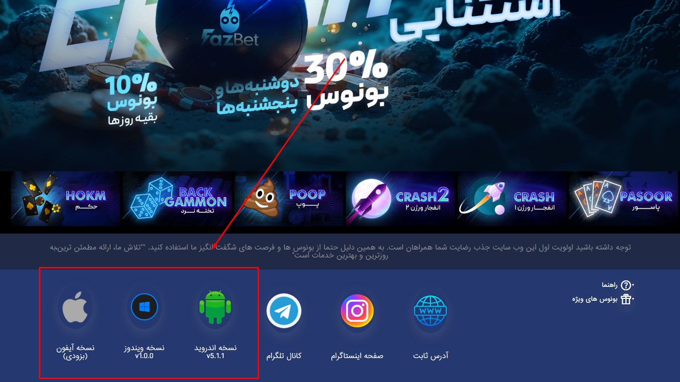 دانلود اپلیکیشن FazBet