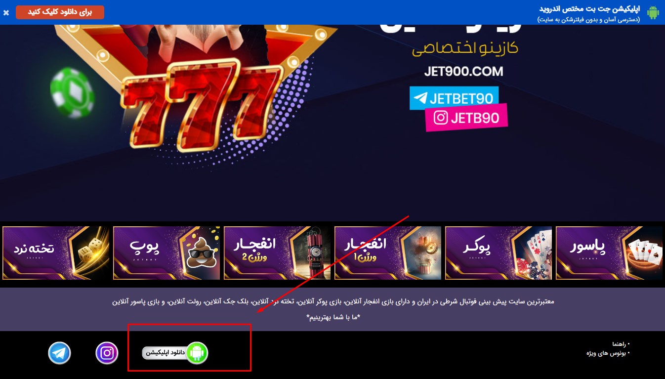 دانلود اپلیکیشن JetBet