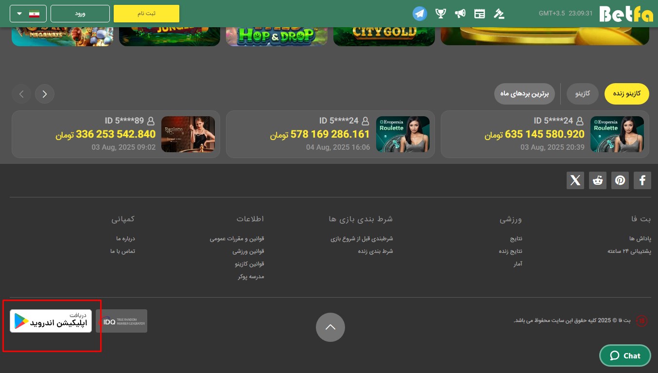 دانلود اپلیکیشن BetFa