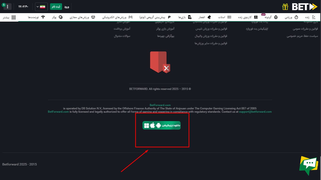 دانلود اپلیکیشن BetForward