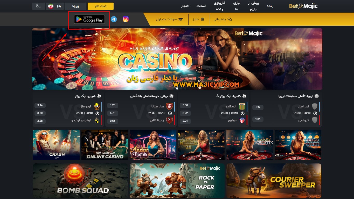 دانلود اپلیکیشن BetMajic