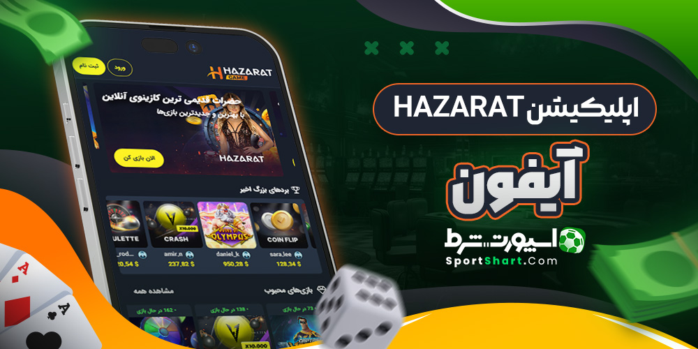 اپلیکیشن Hazarat آیفون