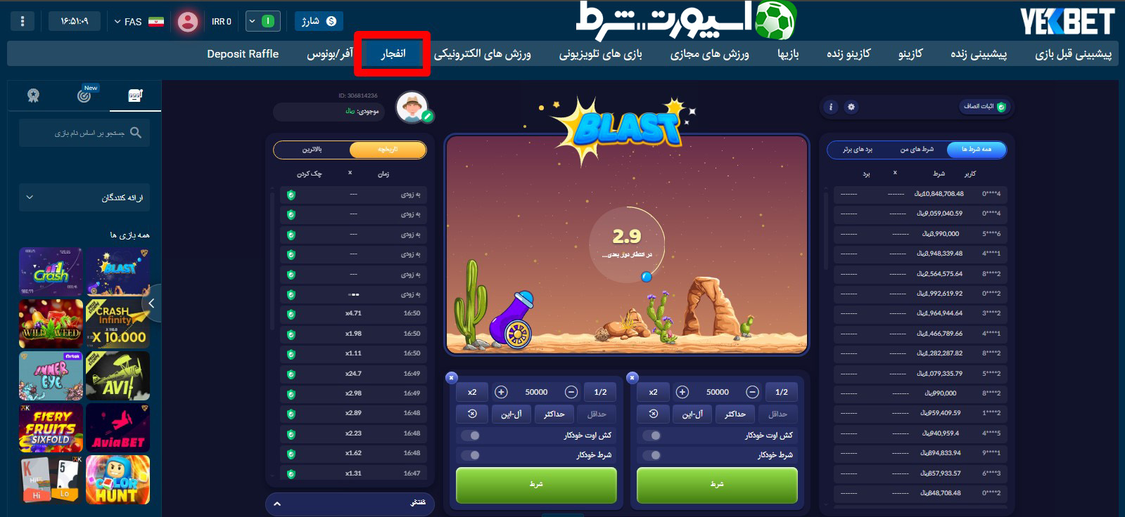 بازی انفجار در یک بت