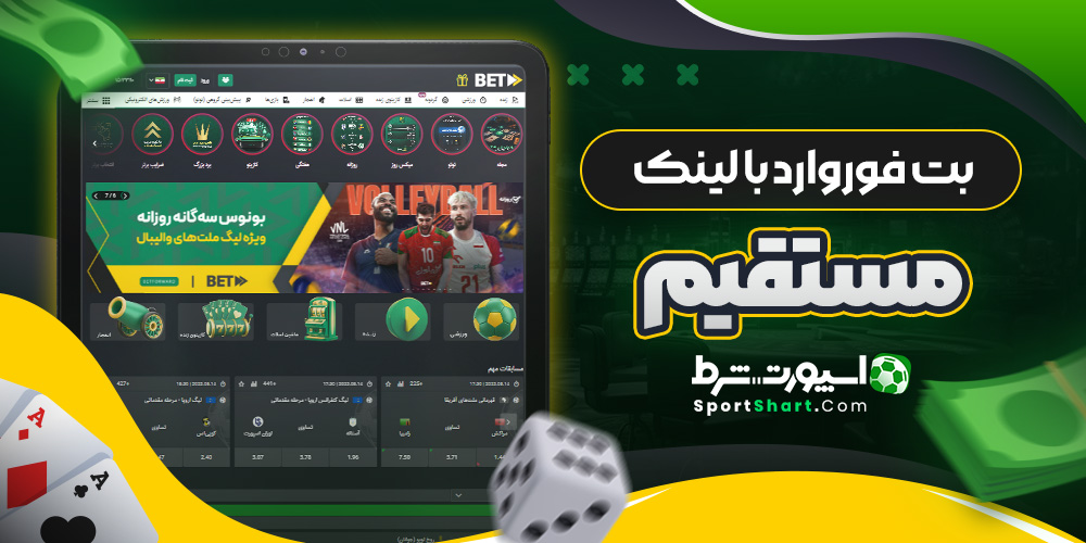 بت فوروارد با لینک مستقیم
