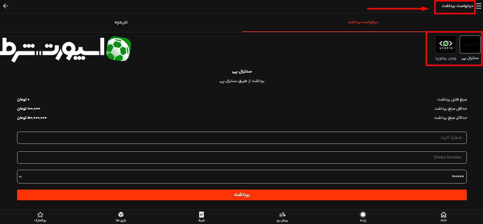 برداشت از سایت سوت بت