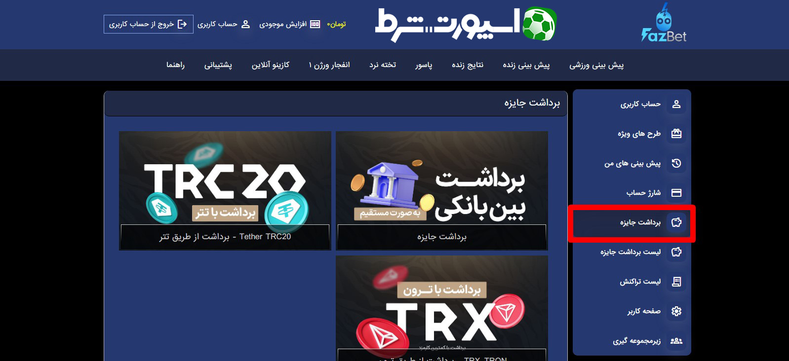 برداشت از سایت فازبت