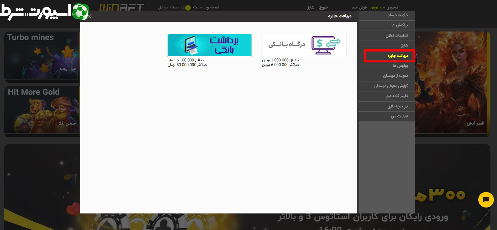برداشت از سایت وین بت
