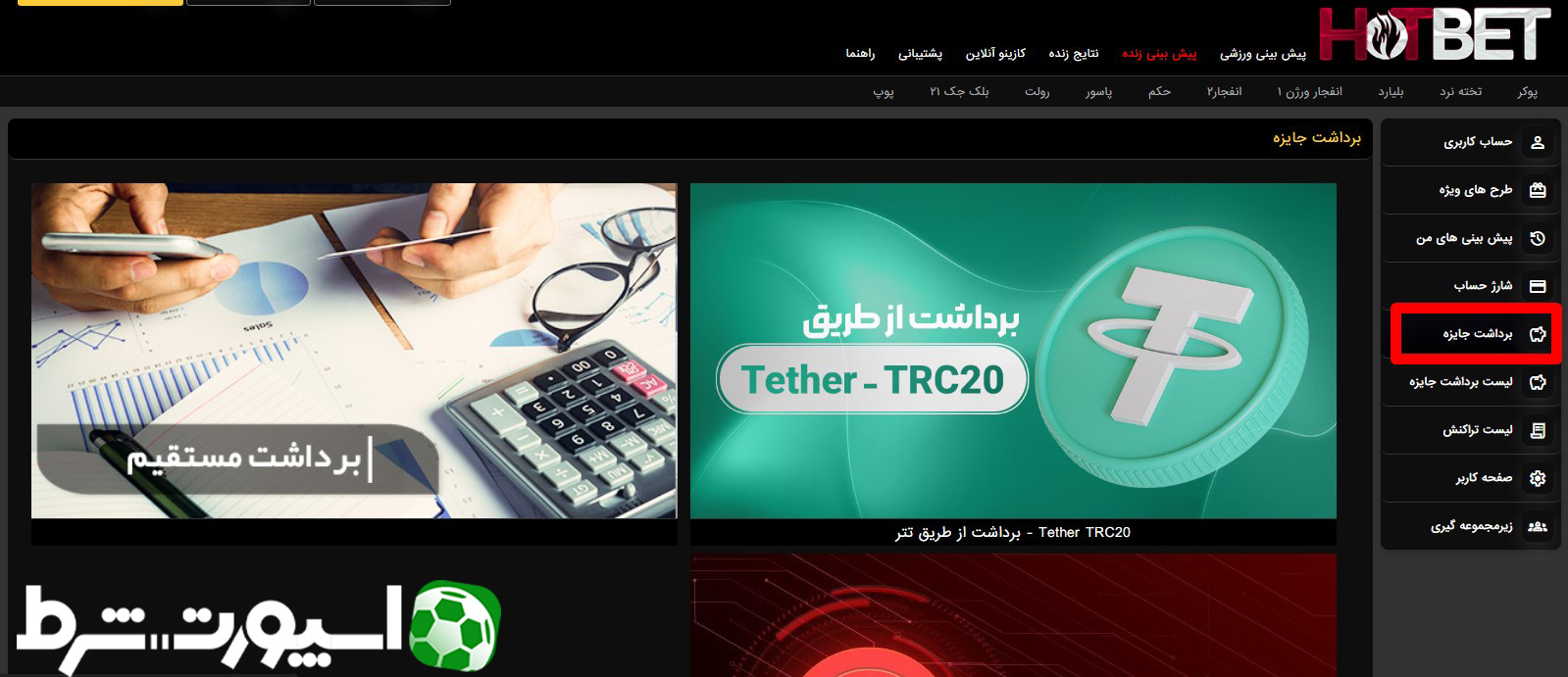 برداشت از سایت هات بت