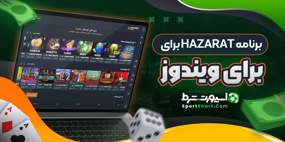 برنامه Hazarat برای ویندوز