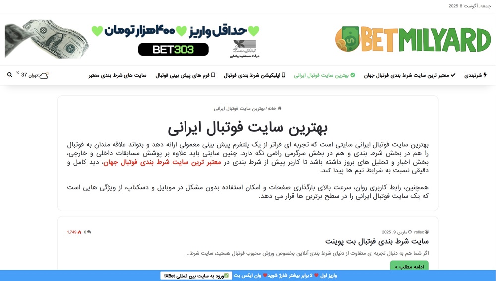 بهترین سایت فوتبال ایرانی