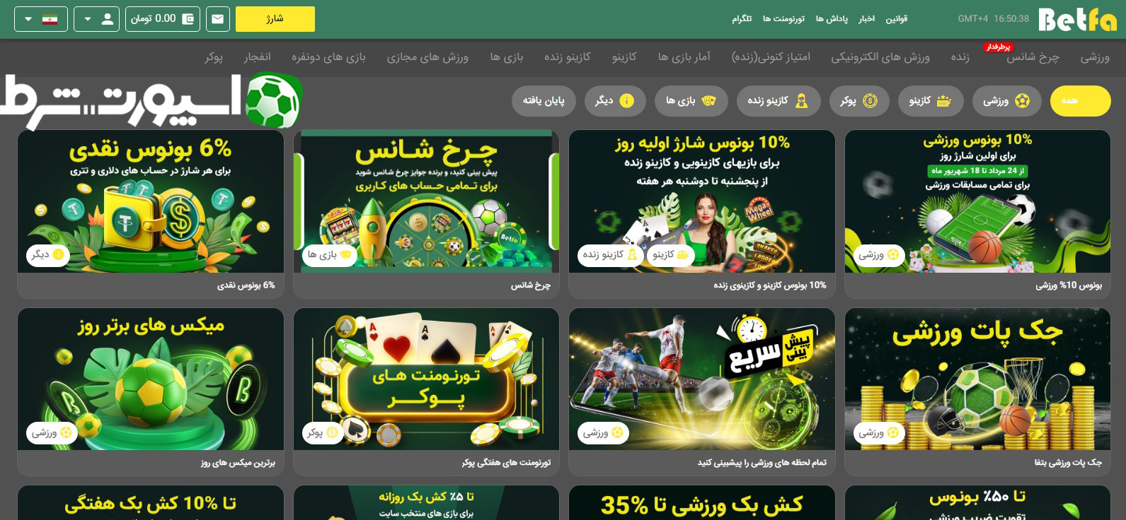 بونوس های سایت بتفا
