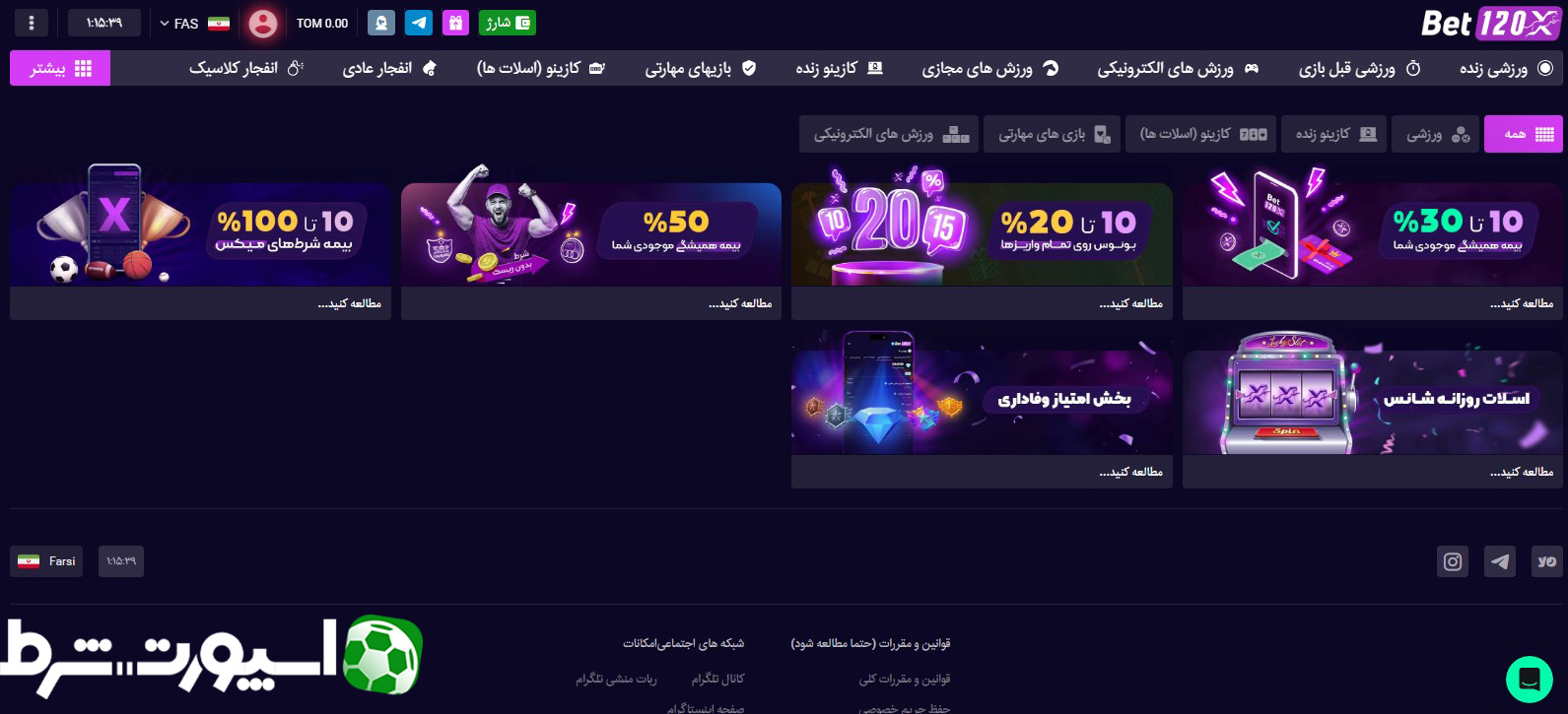 بونوس های سایت بت 120 ایکس