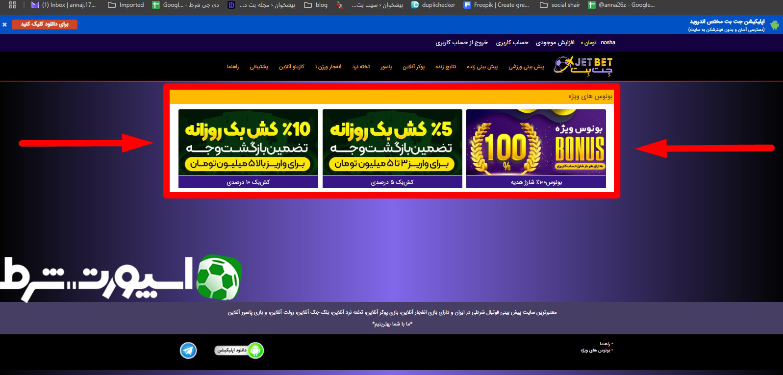 بونوس های سایت جت بت