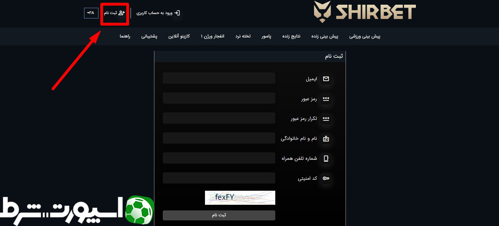 آموزش ثبت نام در شیر بت