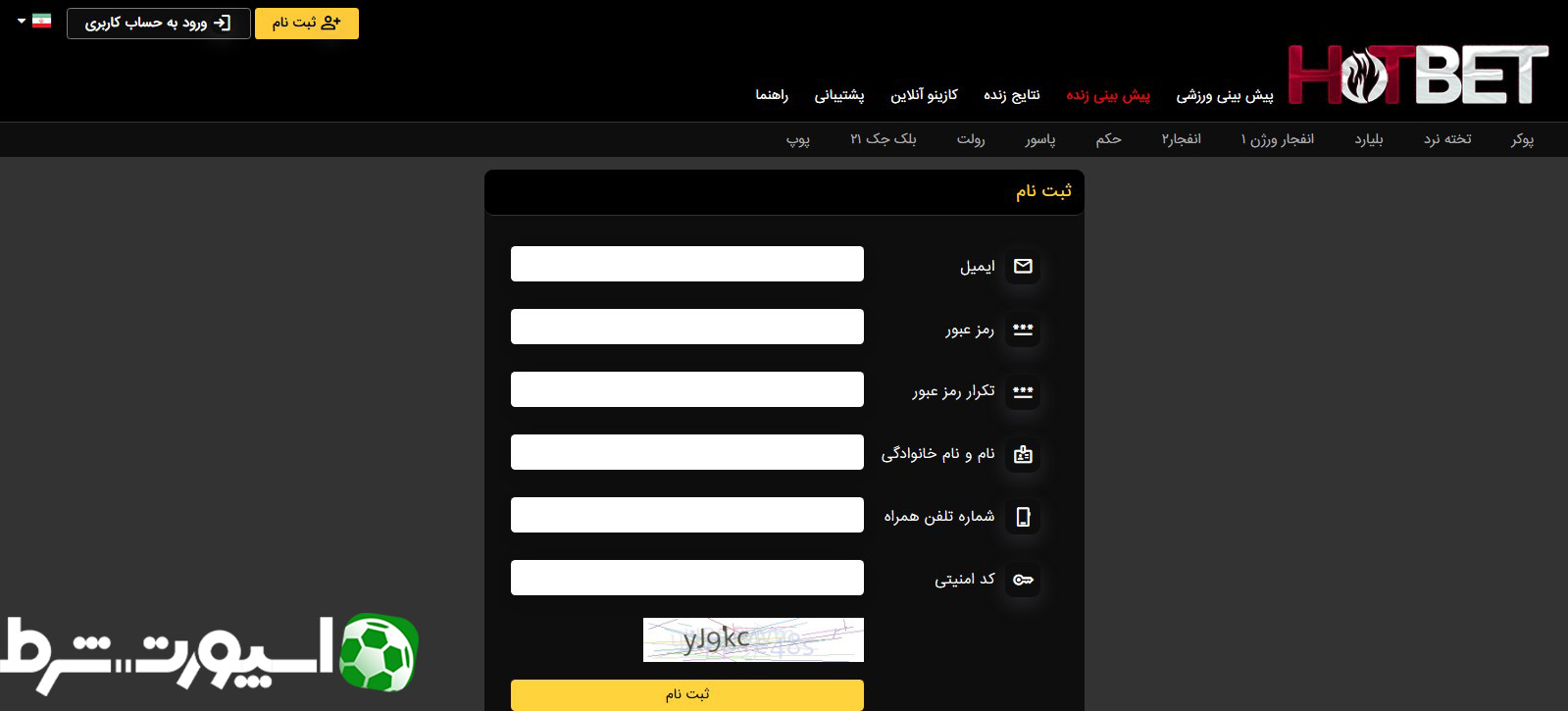 ثبت نام در سایت هات بت